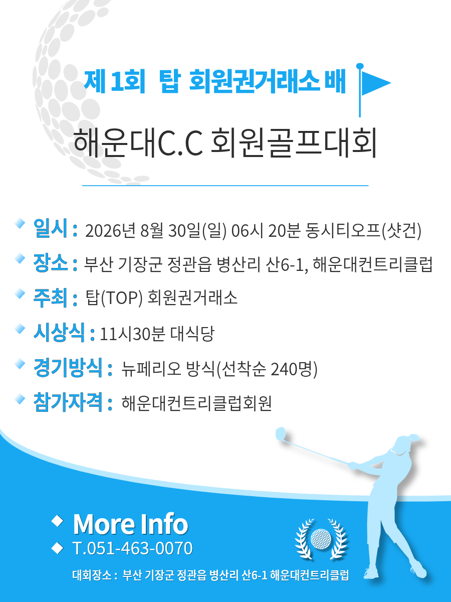 제1회 해운대 C.C 회원골프대회