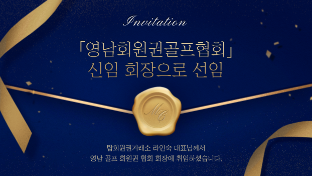 신임 회장으로 공식 선임