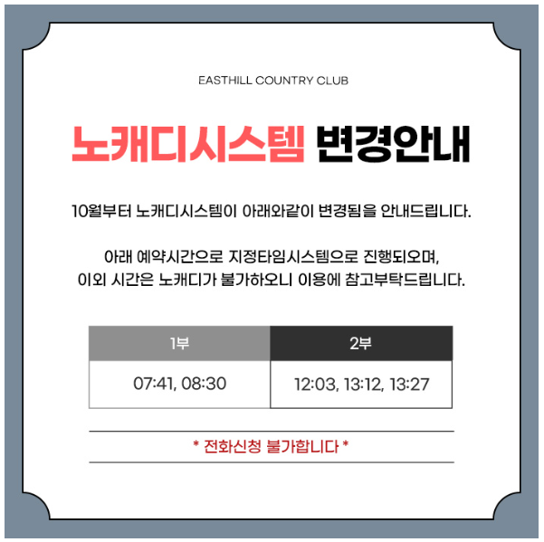 이스트힐.png