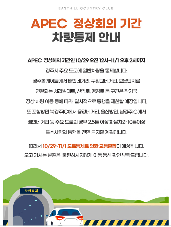 이스트힐.png