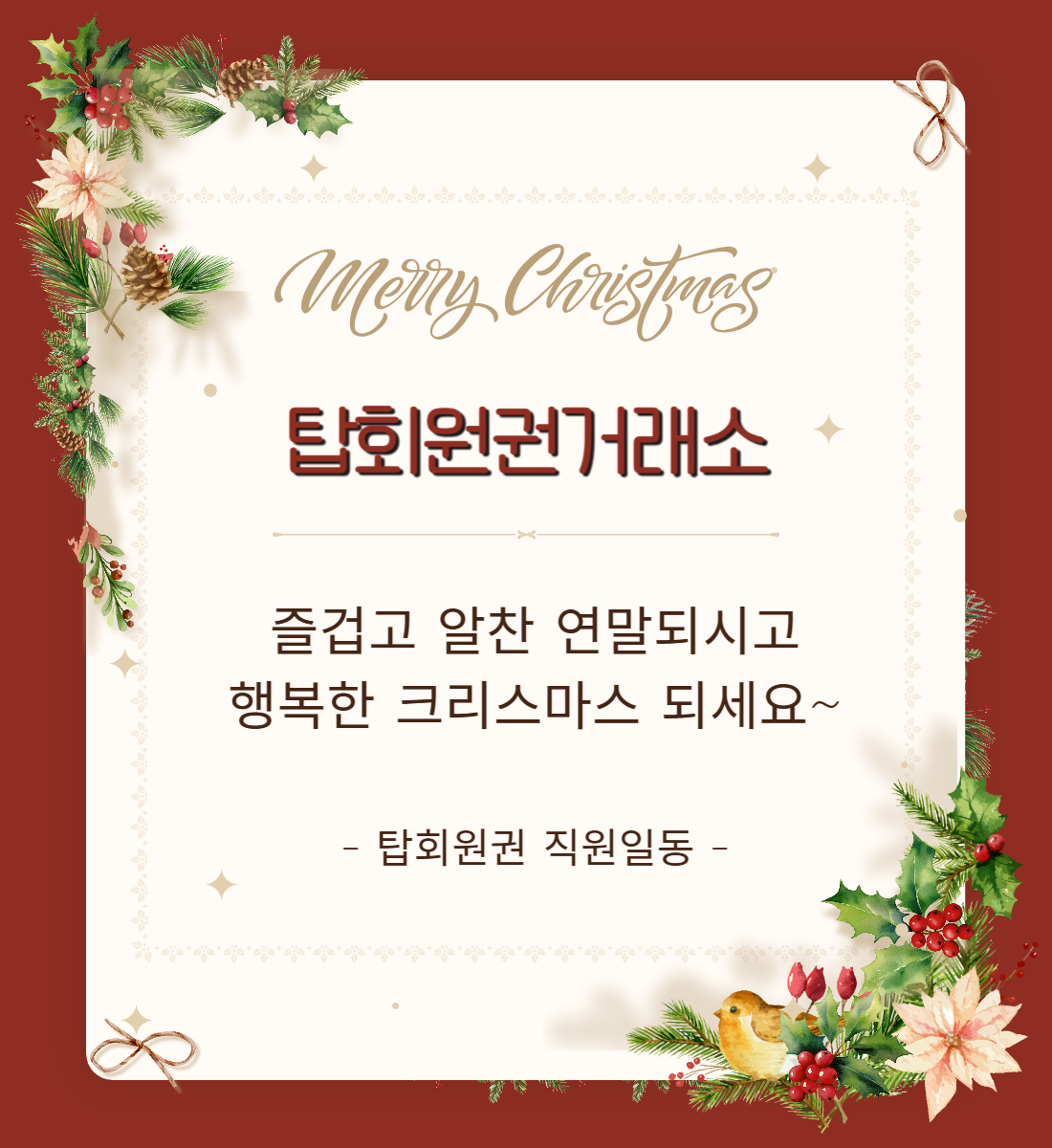 행복한 크리스마스