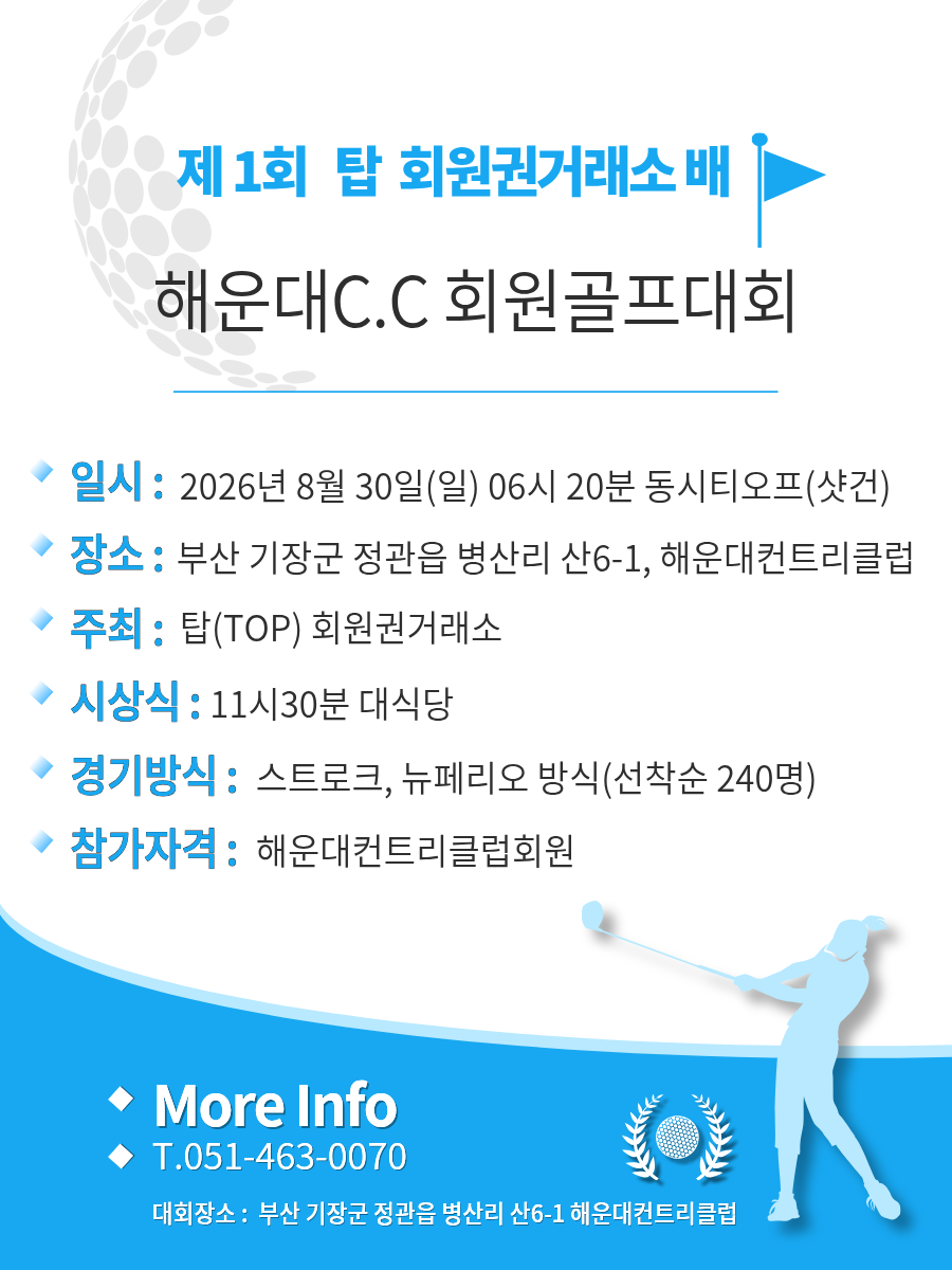 제1회 해운대 C.C 회원골프대회