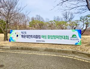 26년 해운대cc 제2회 여성 챔피언대회