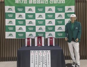 제17회 해운대C.C 챔피언 대회 