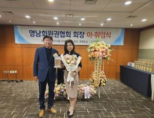 영남골프회원권협회, 회장 이·취임식 개최
